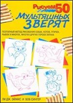 Draw 50 baby animals cartoon Risuem 50 multyashnykh zveryat